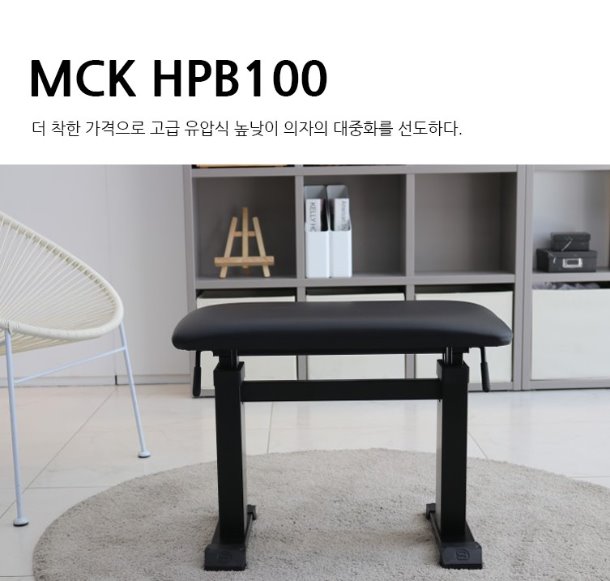 그랜드피아노 전용 유압식 높낮이 의자 - HPB100