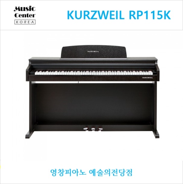 우리아이를 위한 첫 번째 피아노 - 커즈와일 RP115K