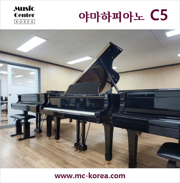 피아노 입시생들을 위한 최선의 선택 - 야마하그랜드피아노 C5 #4890976 1990년 일본산 리빌트완성품