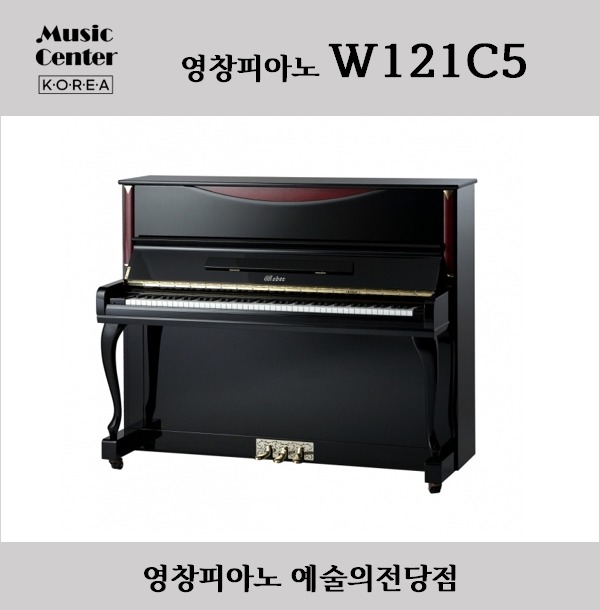 맑고 고운소리 영창피아노 W121C5